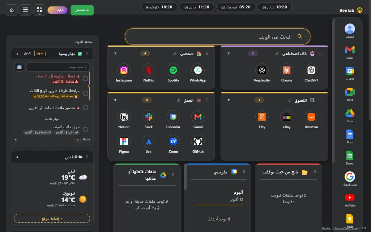 لوحة BeeTab: فئات الاختصارات والمهام اليومية والساعات العالمية والطقس