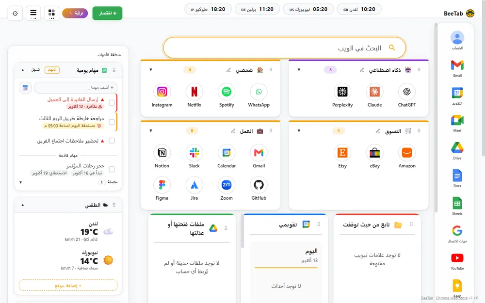 BeeTab بالمظهر الفاتح