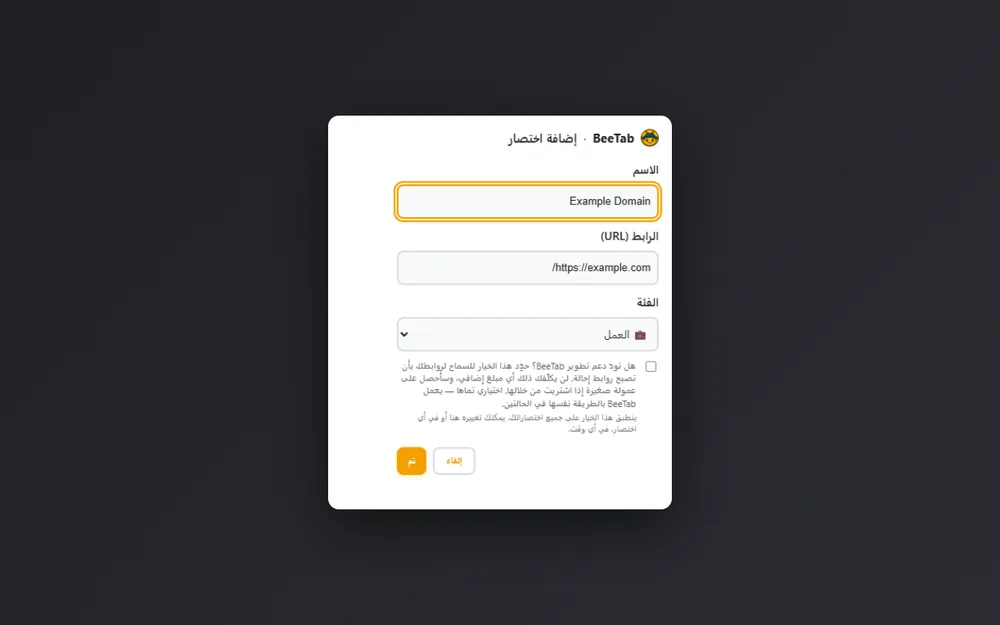 فئات الاختصارات في وضع التحرير
